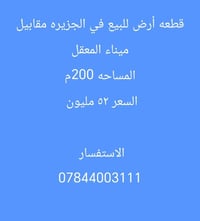 قطعة أرض • الجزيره • ٢٠٠م