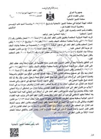 إن اشتراط عدم التنازل عن المحكوم، على الرغم من استلام مبلغ الفصل العشا...