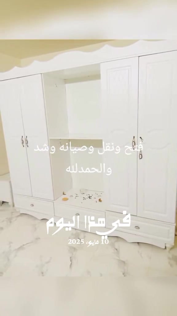 نجار متنقل داخل كركوك لفتح وشد وتصليح كافه أنواع الأثاث غرف تركي عراقي كنتور جربايه كاونترات اتصل واجيك للباب ***********
