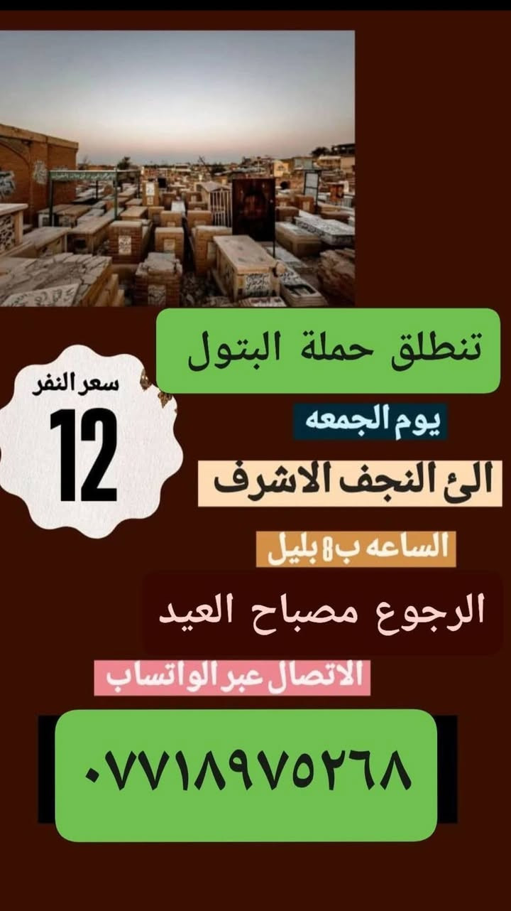 مستمرين اربع وعشرين ساعة حمله البتول الاستفسار اتصل واتساب او خاص ***********
