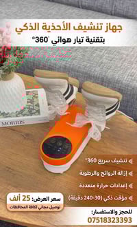 تنشيف • حذا • تنضيف