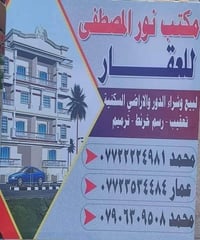 قطعة أرض تفليش للبيع مساحه 187.5واجهه 7.5نزال25شارع فلسطين حي المستنصر...