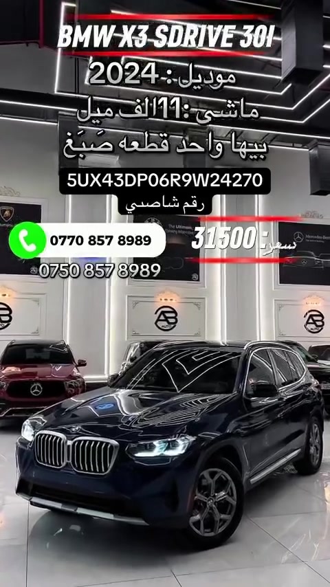 للبيع: BMW X3 2024
📍 مكان السيارة: اربيل 

📞 للتواصل:***********

💰السعر:315 ورقة – قابل للتفاوض

📊 المسافة المقطوعة: 11000ميل 

🛠️ المحرك: 2000 ‏تيربو 

⚠️ أضرار السيارة:

• وارد أمريكي

• الصندوق بدون ايربك 

• باقي اجزاء السيارة مكفولة 

• الشواصي واللغود سليمة

• صور الحادث مرفقة مع الصور

📌 تفاصيل إضافية:

• رقم السيارة: بدون رقم دخول جديد

• تريد بااسمك او وكالة عامة باسم المالك

• لون السيارة: ‏نيلي 

💰 السعر:315 ورقة – قابل للتفاوض

💰 السعر: 315 ورقة – قابل للتفاوض

💰 السعر:315 ورقة – قابل للتفاوض

📞 للتواصل:***********
