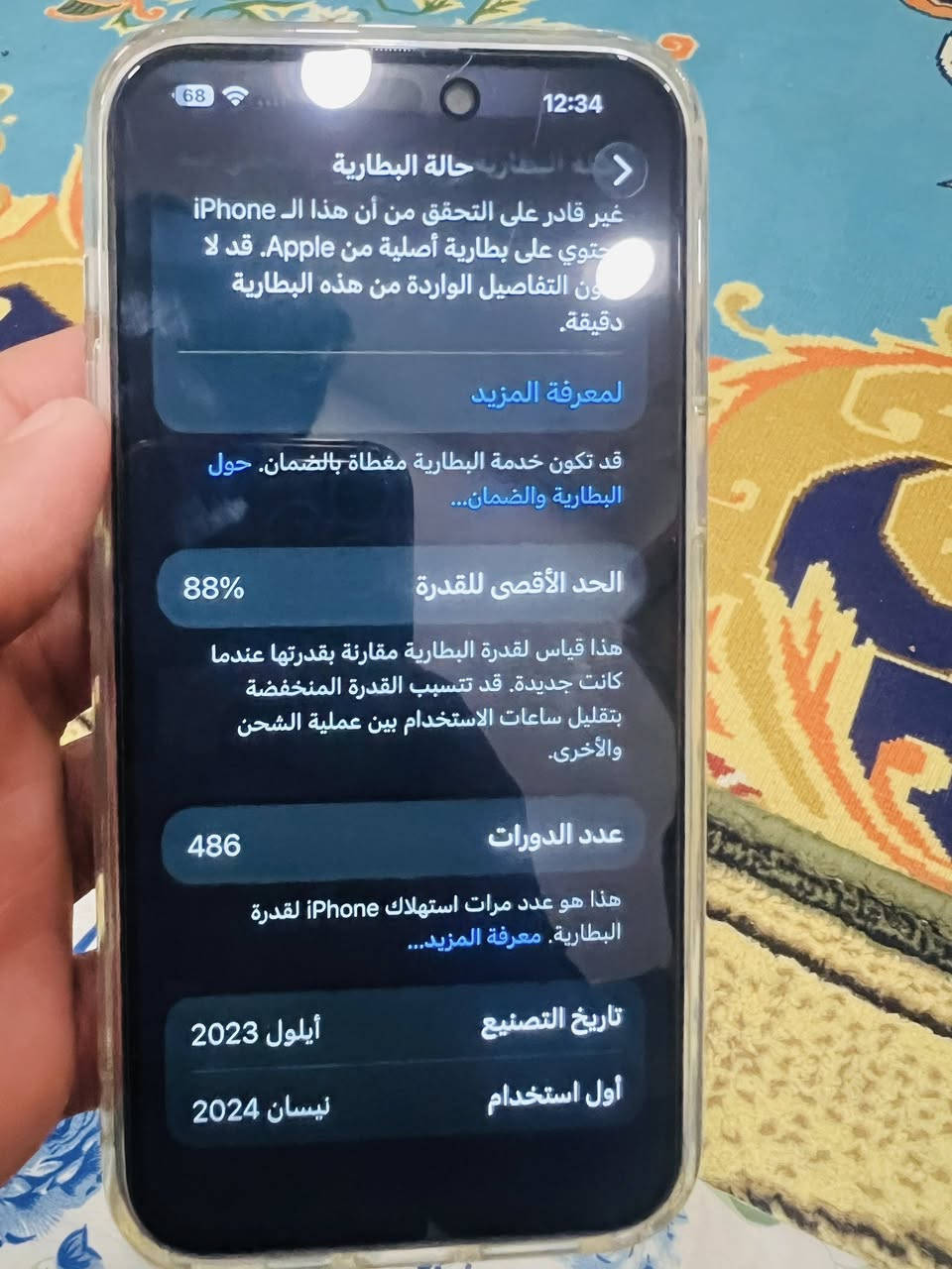 السلام عليكم ورحمة الله وبركاته ايفون 15 برو ماكس تيتانيوم ذاكرة 256 الجهاز ما مستخدم هواي مبدل بطارية وضهر وشاشة اصليات بطاريتة 88 السعر 900 وبي مجال مكاني بغداد البلديات ***********
