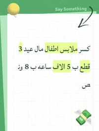 ملابس أطفال • كسر اليوم • طوريج شارع الباله