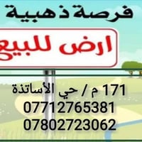 كربلاء • أرض سكنية • طابو
