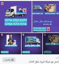 مكتب الشمري • نقل اثاث • بغداد الى المحافظات