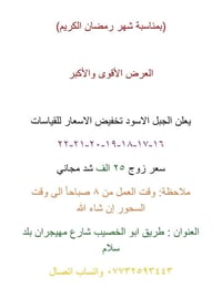 اطارات • عرض رمضان • طريق ابو الخصيب