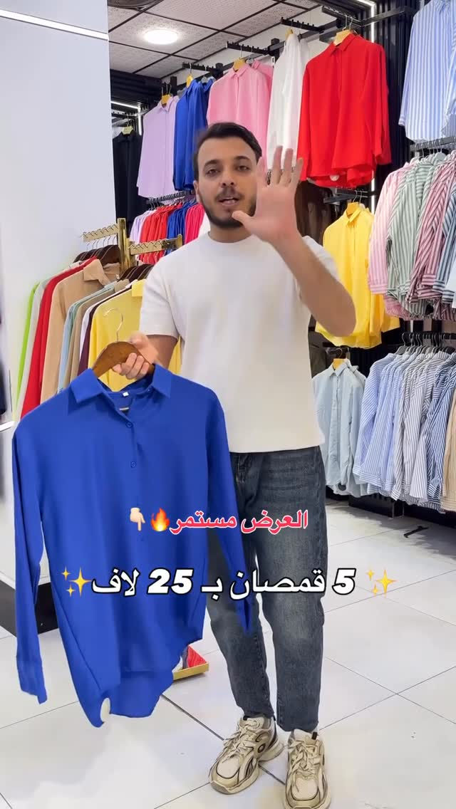 قميص سادة يجنن😍♥️ 
5 قمصان بـ 25 لاف✅
قماشه قطني تركي الاصلي✔️
للحجز دايركت
توصيل 5 جميع المحافظات
.
#اكسبلور 
#explore 
#reels


**إذا كنت صاحب هذا الإعلان وتريد حذفه لأي سبب، رجاءا أرسل رسالة إلى الدعم الفني**