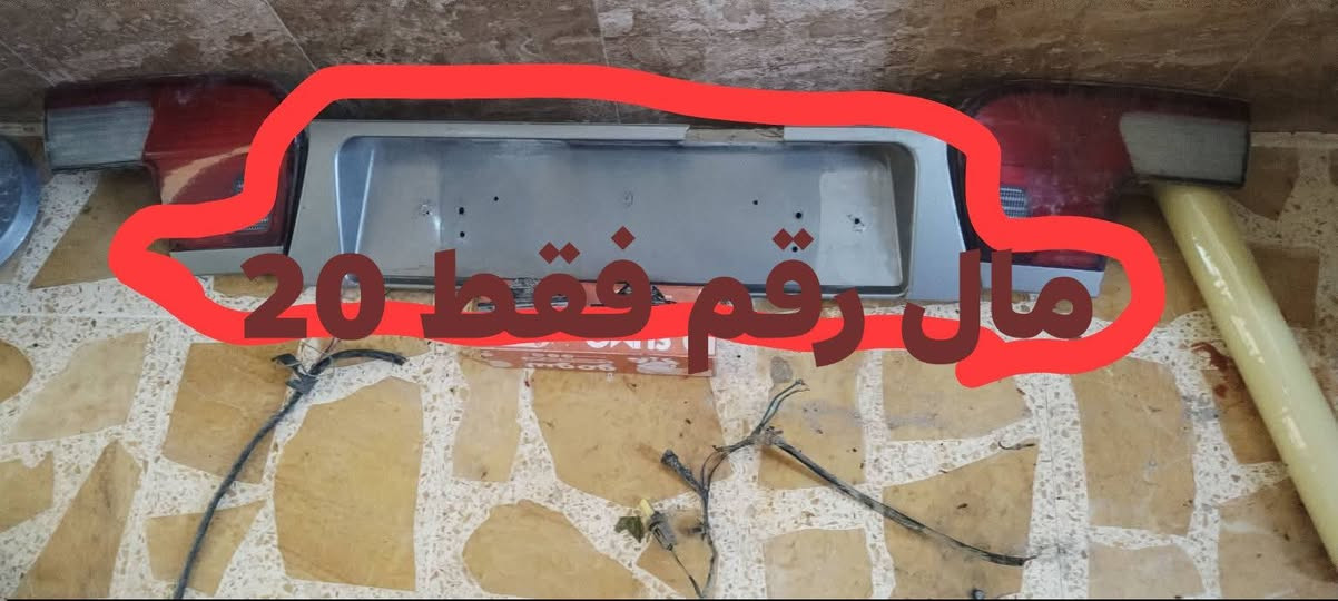 اخوان توصيل موجود شرط النضافه الاسعار قفل الي مهتم يراسل واتس اب ***********
