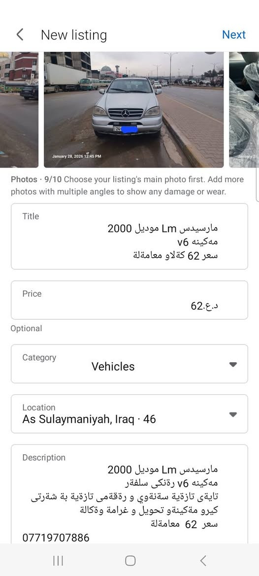 مارسيدس Lm موديل 2000 
مەکینە v6 تاك اكسل رةنكى سلفةر كيرو مةكينةي بيلاد
تايةى تازةية سةنةوي و رةقةمى تازةية بة شةرتى كيرو مةكينةو تحويل و غرامة وةكالة 
*********** السليمانية, العراق
