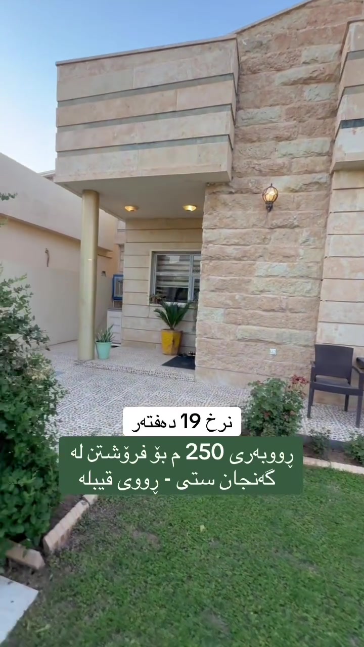 *********** ☎️
*********** ☎️

‎ناونیشانی ئۆفیسی کۆمپانیای عقارات موڵکی خان لقی هەولێر 
‎جادەی 150 مەتری - پڕۆژەی سلاڤا ستی 1

#for #you #foryou #hawler #Realestate
