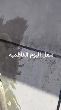 ب ١٤ صار المتر كرسته وعمل للاتصال ب ٠٧٨٣١٦٦٠٦٦٧ ٠٧٧٤٢٤٣٥١٢٦