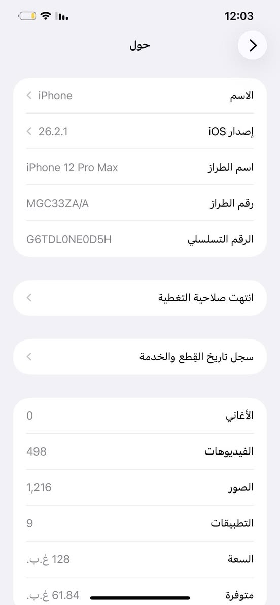 سلام عليكم ورحمه الله وبركاته                                         جهاز 12برو ماكس سعر 400وببه مجال لل شراي مكان ناصريه قضاء سيددخيل فقط بس ضهر  مكسور جهاز نضيف مبدل شاشه معه ملحقات شاحنه وكفر شفاف وكفر تحوير س17 وشراي بيه خير ويدلل


**إذا كنت صاحب هذا الإعلان وتريد حذفه لأي سبب، رجاءا أرسل رسالة إلى الدعم الفني**