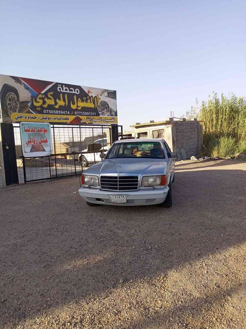 Peace be upon you. Mercedes-Benz 300se, 1985 model. General cosmetic paintwork, no ac
سلام عليكم
Mercedes-Benz
300se
موديل 85
صبغ عام جماليه
بدون ضربه ومعجون وخياس
كير ومحرك بلادي عنكبوت
المحرك كايم
عنوان الانبار صقلاويه
قبل لا يكوم المحرك وصلت 48
السعر 38 وبيه مجال
للبيع او مراوس  Mercedes-Benz نفسها وانطي فرق
***********
