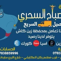 المصباح السحري • توصيل داخل العراق • النجف حي الغري