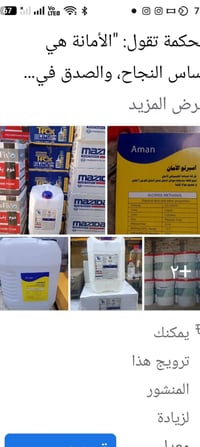 مواد نجّارين • غراء سبرتو ثنر • أسعار جملة