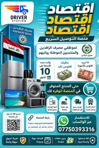 التقسيط • موظفي الرافدين • توصيل سريع