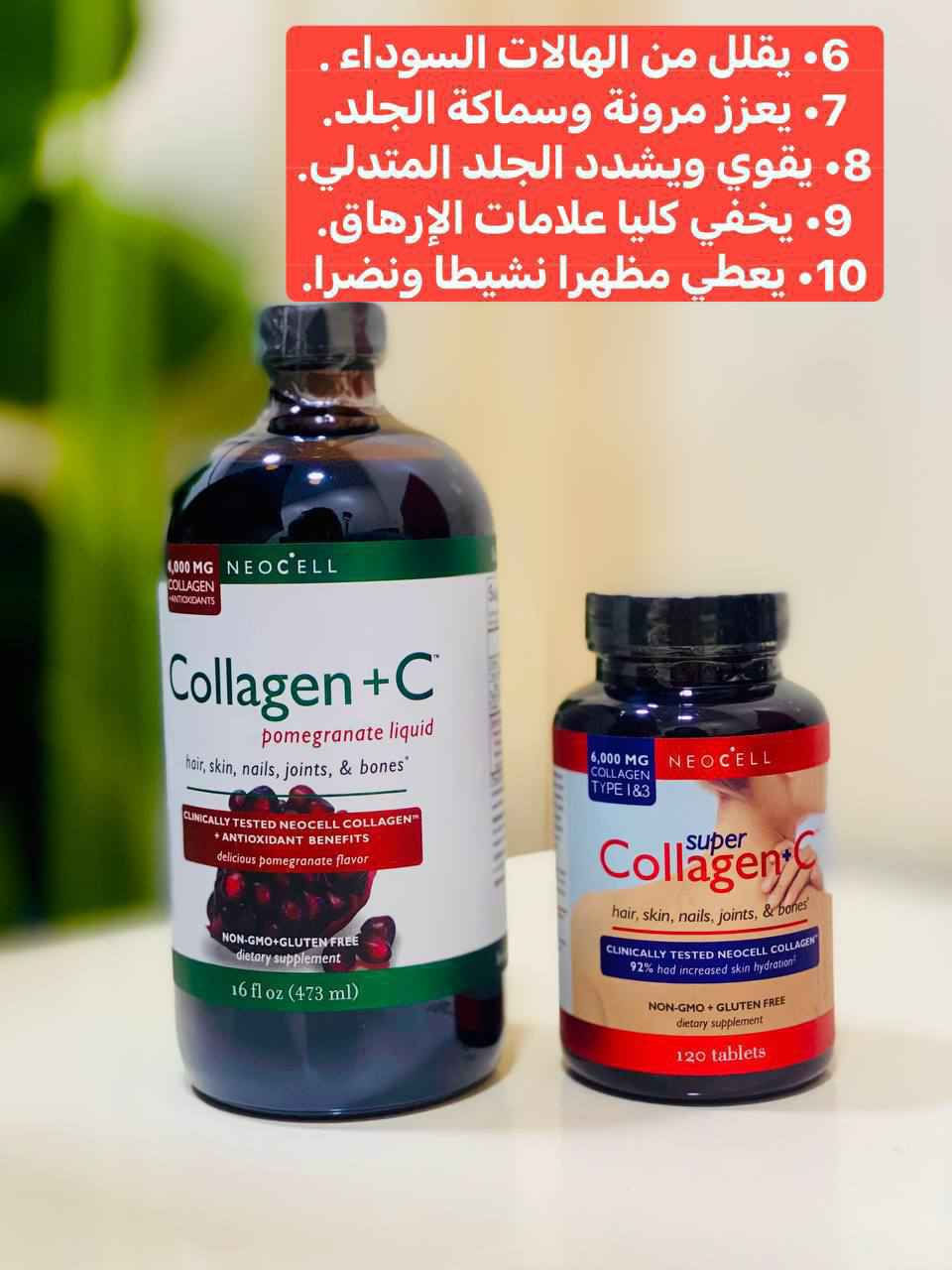 🎀عرض خاص🎀 عرض الكولاجين الامريكي🇺🇸💯 
للبشرة والجسم والشعر والاضافر والعضام والغضاريف ويقلل تجاعيد وينطي نضارة يتكون من شراب الكولاجين + حبوب الكولاجين 

1♦️حبوب سوبر كولاجين  
نوع 1 و 3 + فيتامين سي 🔥من NEOCELL الامريكيه 🇺🇸🇺🇸 تعويض نقص الكولاجين الناتج عن التقدم بالسن في البشره والشعر والبشرة والأظافر والمفاصل والعظام
♦️ زيادة ترطيب الجلد 92% عبر الدراسات الاكلينيكيه 
غير معدل وراثيا + خالية من الغلوتين
♦️مكمل غذائي
♦️التمتع بالمفاصل الصحية
♦️يعطي اشعاع ونضارة الجلد
♦️ضمان عظام صحية
♦️تقويه وتغذيه العظام والشعر 
♦️ الفيتامين سي يرفع مناعه الجسم 

2♦️كولاجين شراب الرمان مع فيتامين C
من افضل المنتجات في تقليل تساقط الشعر واعطاء نضارة للبشرة وتقوية الأظافر وهو من اكثر المكملا مبيعاً في امريكا والعالم♦️
♦️فوائد مشروب الكولاجين :
يشد البشرة ويعطيها نضارة ومظهر شبابي مبهر • 
مقوي للمفاصل والعظام
يعطي الجلد والشفتين مظهر الامتلاء ويقلل من عمق الثنايا والتجاعيد حلة, بابل


**إذا كنت صاحب هذا الإعلان وتريد حذفه لأي سبب، رجاءا أرسل رسالة إلى الدعم الفني**