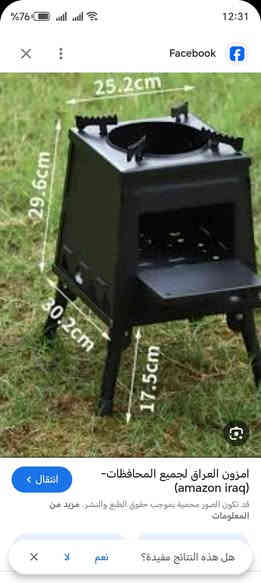 السلام عليكم طباخ ودفاية وشواية حطب سفري كلشي يرهم حسب حاجتك اله جديد وممستخدم سعرة 30 الف مكاني حي القاهرة تلفون *********** او *********** الخطين بيهن واتساب
