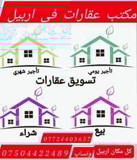 اربيل • شقق وهوتيل • عنكاوا