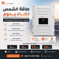 انفيرترات فليسيتي • ٦-٨-١٢-١٦ كيلو • ضمان ٥ سنوات