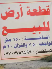 مكلفه بالنشر  قطعة ارض للبيع 150 م  الواجهة 7,5 والنزال 20م  العنوان. ...