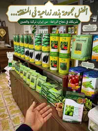 🌱 أجود أنواع البذور بأنسب الأسعار! ​متوفر لدينا الآن مغلفات بذور: (طما...