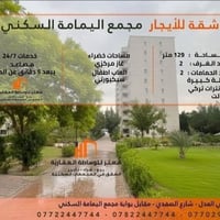 #للايـجـار_شـقـة_مـؤثـثـة  فـي مـجـمـع الـيـمـامـة الـسـكـنـي حـي الـع...