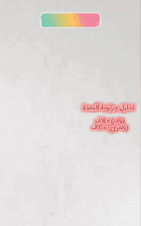 عيادة الرحمة • تحاليل طبية • سونار نسائية