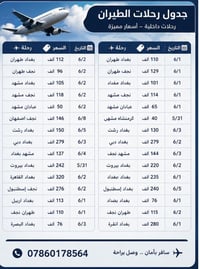 للحجز والاستفسار تواصل على رقم 07860178564