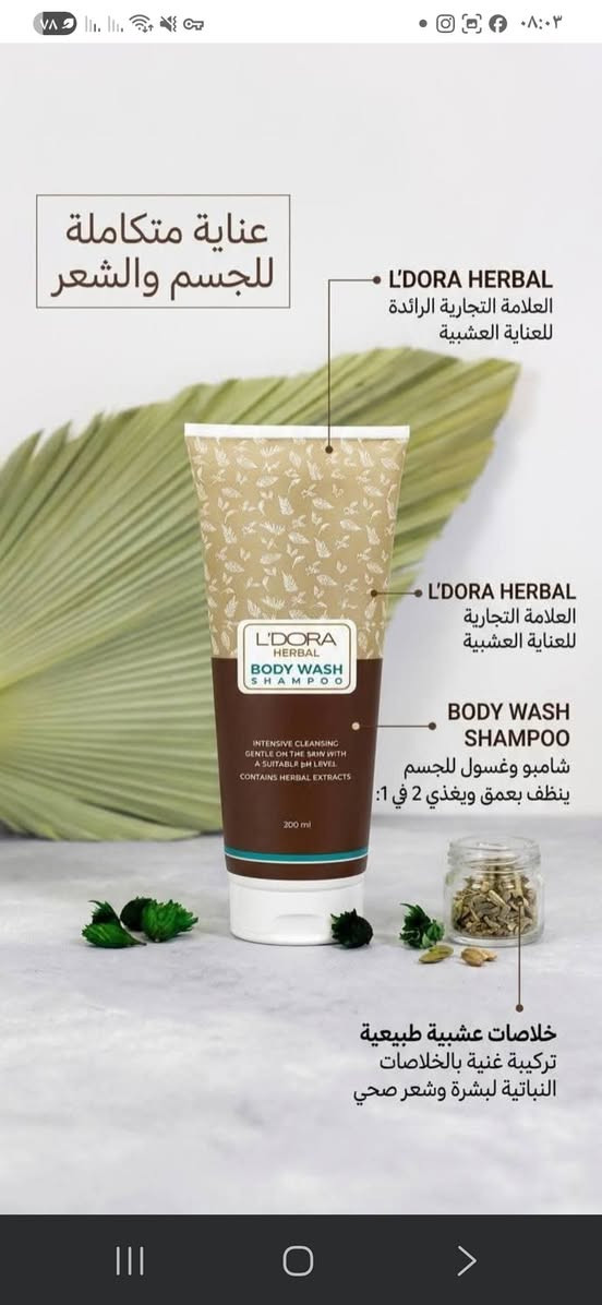 بنات های المنتجات العشبیه ایرانیه مارکه LDora اذا تستخدموهه بعدمتحتاجون ای شی لان راح تشوفون فرق کبیر بشرتکم وبشعرکم یعالج جمیع مشاکل الشعرالتساقط والحکه القشره  وتصبغات البشره التجاعید وینطی نضاره للبشره بشکل موطبیعی منتجاتنه اصلیه من شرکه عالمیه مارکه لیدورا الکمبه محدوده یوجد خدمه توصیل فی الکوت


**إذا كنت صاحب هذا الإعلان وتريد حذفه لأي سبب، رجاءا أرسل رسالة إلى الدعم الفني**