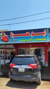 تصفير فلنجات • تبديل دسكات • الفلوجة الحي الصناعي