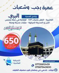 عمرة ١٤٤٧هـ • العزيزية • محبس الجن