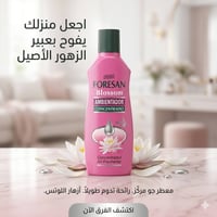 معطر جو • فورسان • ١٢٥مل