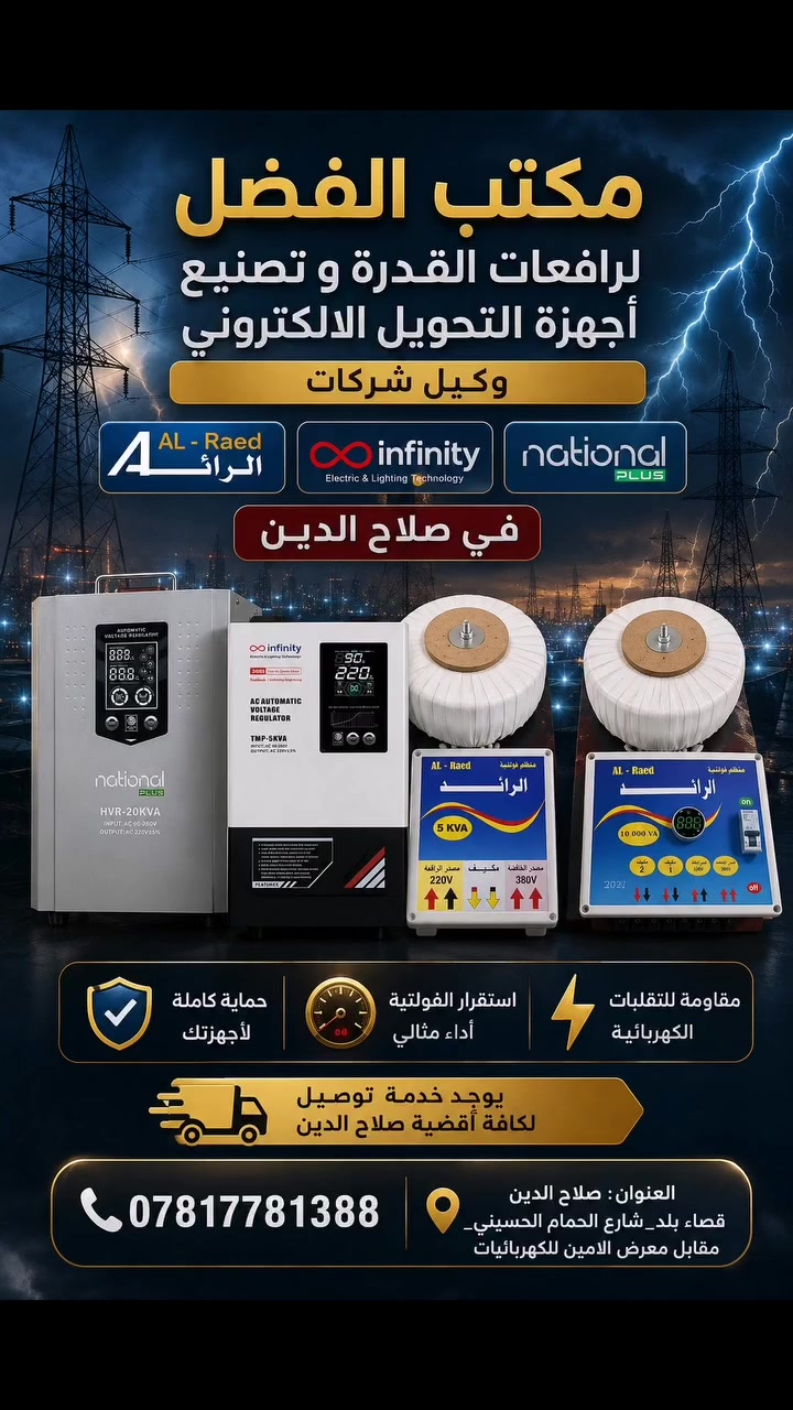 #يوجد_خدمة_توصيل
#صيانة
#تصليح
#كهرباء


**إذا كنت صاحب هذا الإعلان وتريد حذفه لأي سبب، رجاءا أرسل رسالة إلى الدعم الفني**