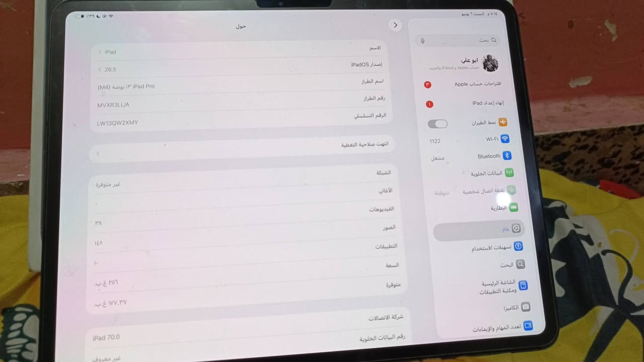 سلام عليكم
ايباد 11 M4
حجم 13 بورصة 
ذاكرة 256
بطارية 92   عدد تورات الشحن 103
ابو الشريحة الكترونية 
مكفول من كلشي كلة شغال 
مكاني بغداد 
السعر 1250 
رقمي ***********
