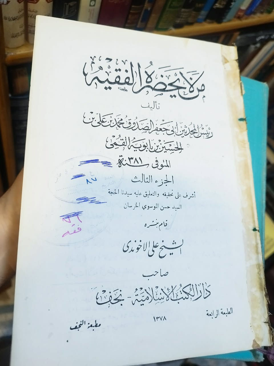 كتاب : من لا يحضره الفقيه
طبعة : ايرانية اصلية 1970 م

السعر : 25 الف

ملاحظة : الجزء الثالث طبعة نجفية ويحتاج للتجليد


**إذا كنت صاحب هذا الإعلان وتريد حذفه لأي سبب، رجاءا أرسل رسالة إلى الدعم الفني**