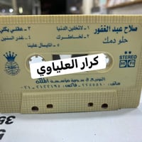 صلاح عبد الغفور • الكترونيات • أجهزة منزلية