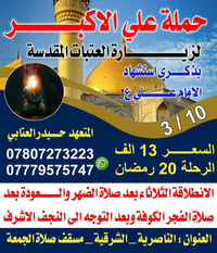زيارة العتبات • ٢٠ رمضان • باصات مكيفه