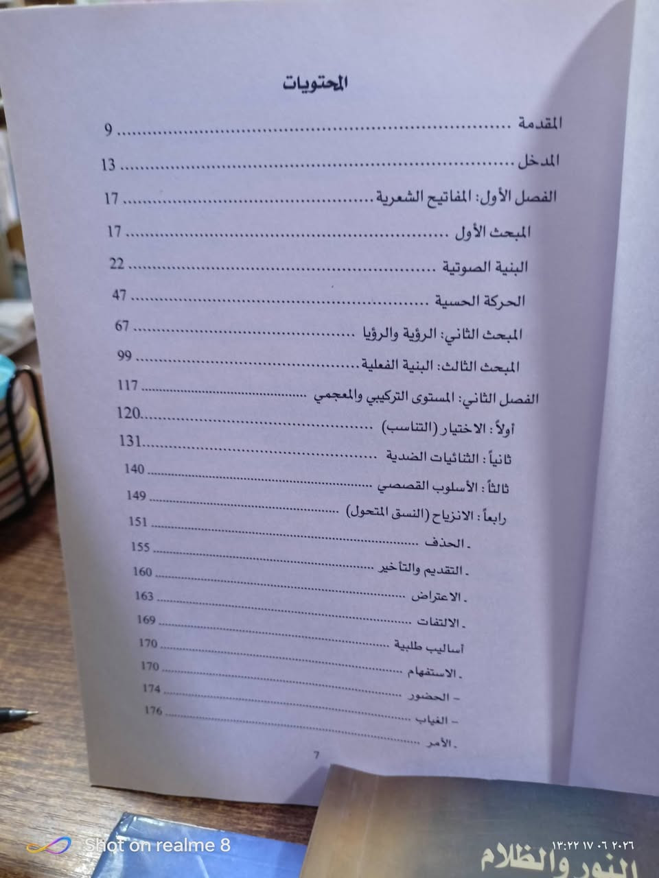 المفاتيح الشعرية/قراءة اسلوبية في شعر بشار بن برد/عدد الصفحات 235/مكتبة ابن العلم الموصل المجموعة الثقافية السعر 3000


**إذا كنت صاحب هذا الإعلان وتريد حذفه لأي سبب، رجاءا أرسل رسالة إلى الدعم الفني**