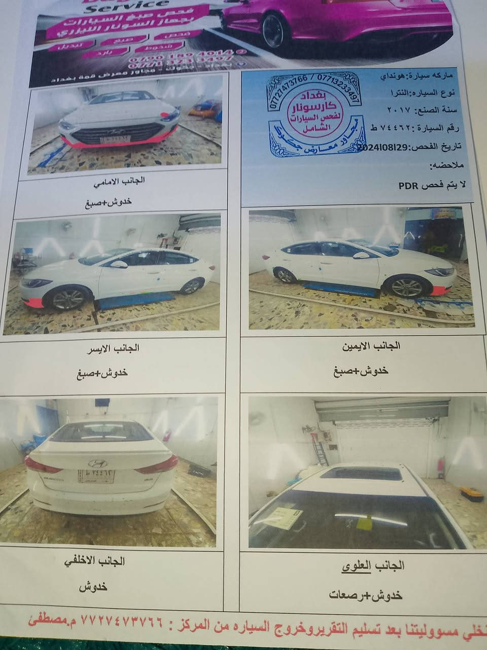 النترا خليجي موديل ١٧ فول عدا البصمه مكفوله من الصبغ والبارد عدا الدعاميه الاماميه صبغ وشويه تكحيل كم مكان ماشيه ١٧٠ تخم تاير صدر جديد محرك كير مكفول منظومه زنون تبريد قطعتين رقم بغداد انكليزي السعر 145 بي مجال ***********
