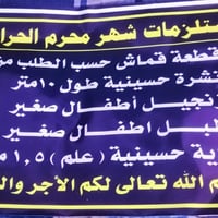 الديوانيه • رايات حسينية • علم سيارة