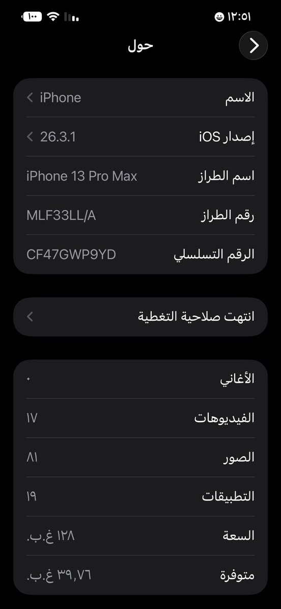 السلام عليكم// آيفون ١٣ برو ماكس نموذج m أمريكي وتر بروف كفاله عامه نظافه ٩٩٪؜ كله بلادي عل وضع الشركة شرط الفحص  بطاريتة معلايه ١٠٠ وبالحاسبة تقرا ٩٠ استخدام الجهاز قليل كلش السعر ٧٠٠ 🔒 
مكاني بالمسيب.   هـ ***********
