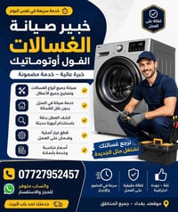 تصليح إلكترونيات • خدمة متنقلة • بغداد