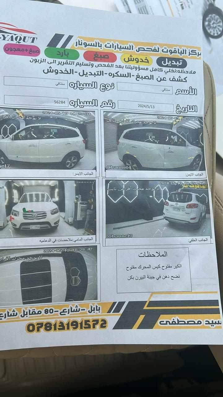 السلام عليكم
سنتافيه 12خليجي مكفوله
المواصفات فول مواصفات 7راكب 6سلندر 
السعر 175وبيه مجال للشراي بسمي 
العنوان بابل قضاء الكفل 
رقم الهاتف ***********
