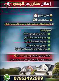 البصرة • عقارات أخرى