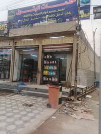للبيع محل بنجر ودهن كامل من كلشي ما بي نقص برغي مكانه بغداد لرشاد رقم ...