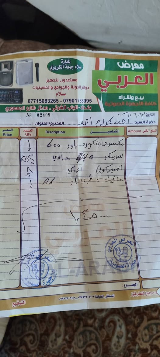 سلام عليكم داينكورد ٦٠٠ جديد استخدام جدا قليل استخدمته من رابع محرم للتاسع وموكب تشابيه مو لطم 
سبب البيع اريد اخذ جهاز اكبر لان اريد اشغل عليه سماعات اكثر
سعره ٥٥٠ قفل وكل ملحقاته موجوده وبعدهن بالجيس


**إذا كنت صاحب هذا الإعلان وتريد حذفه لأي سبب، رجاءا أرسل رسالة إلى الدعم الفني**