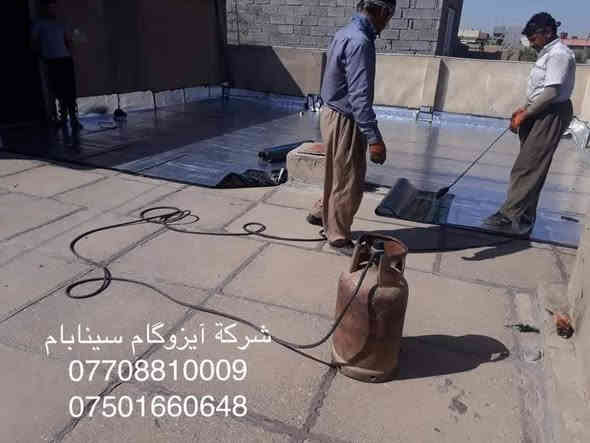 #شركة_آيزوگام_سينابام
🏘️🏤🏢🏨
#عملنا_مع_الزفت_والحرق وبدون الزفت اسعارنا متفاوته مع #شركة سینابام 
#اعمالنا دليل على نجاحنا واستمرارنا  #احمي_سطحك_من_تسرب_الماء_والرطوبه🌧️ #وحراره_الصيف_القويه_وتخلص_من_ثقل_الفرشي_والاشتايكر#تغليف كافة السطوح بطريقة الكوي الحراري #للمدارس_والمؤسسات_الحكوميه_والدور_السكنية الايزوكام هو مانع الرطوبة وعازل للحرارة وضمان من #خمس سنوات الی ٢٠ سنوات يحصن السطوح ويمنع تسرب المياه #بطريقة الكوي الحراري ويضيف لها جمال المنظر قليل التكلفه مقارنة بالفرشي والاشتايكر وكذلك يمكنكم البناء فوقه كذلك يمكن عمله #فوق السطح المزفت و الاشتايكر والفرشي والجينكو والسندويج #وهناك_تخفيض_عام_للمساحات_الكبيره_والعوائل_المتضرره_والفقراء  توجد كوادر ایراني ذو خبره اكثر من ٢٠ سنوات  للعمل للاستفسار اكثر اتصل بالارقام
***********📞
***********📞 كركوك
